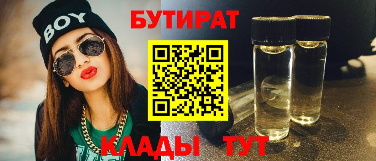 Ярославль  Бутират бутик  Вход с VPN 