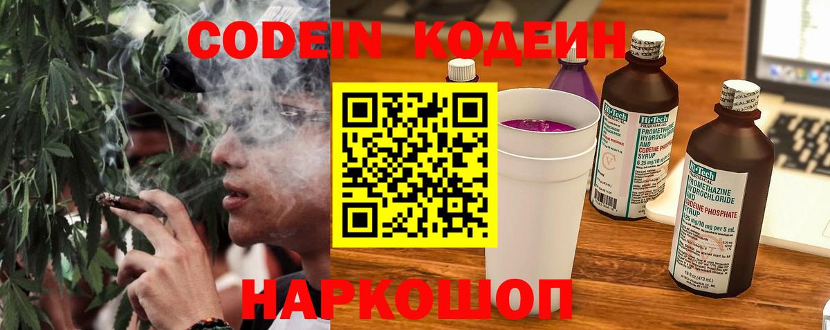 Кодеиновый сироп Lean Purple Drank  Вход с VPN  Ярославль 