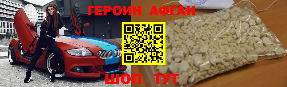 ГЕРОИН Афган Ярославль