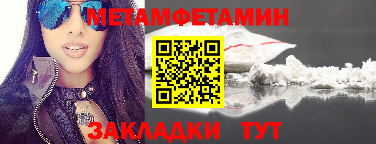 МЕТАМФЕТАМИН кристалл  Вход с VPN  Первитин  Ярославль  МЕТАМФЕТАМИН кристалл 