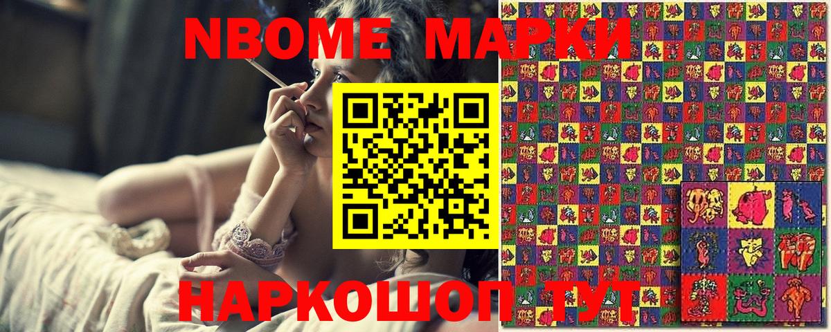 Наркотические марки 1,8мг Ярославль